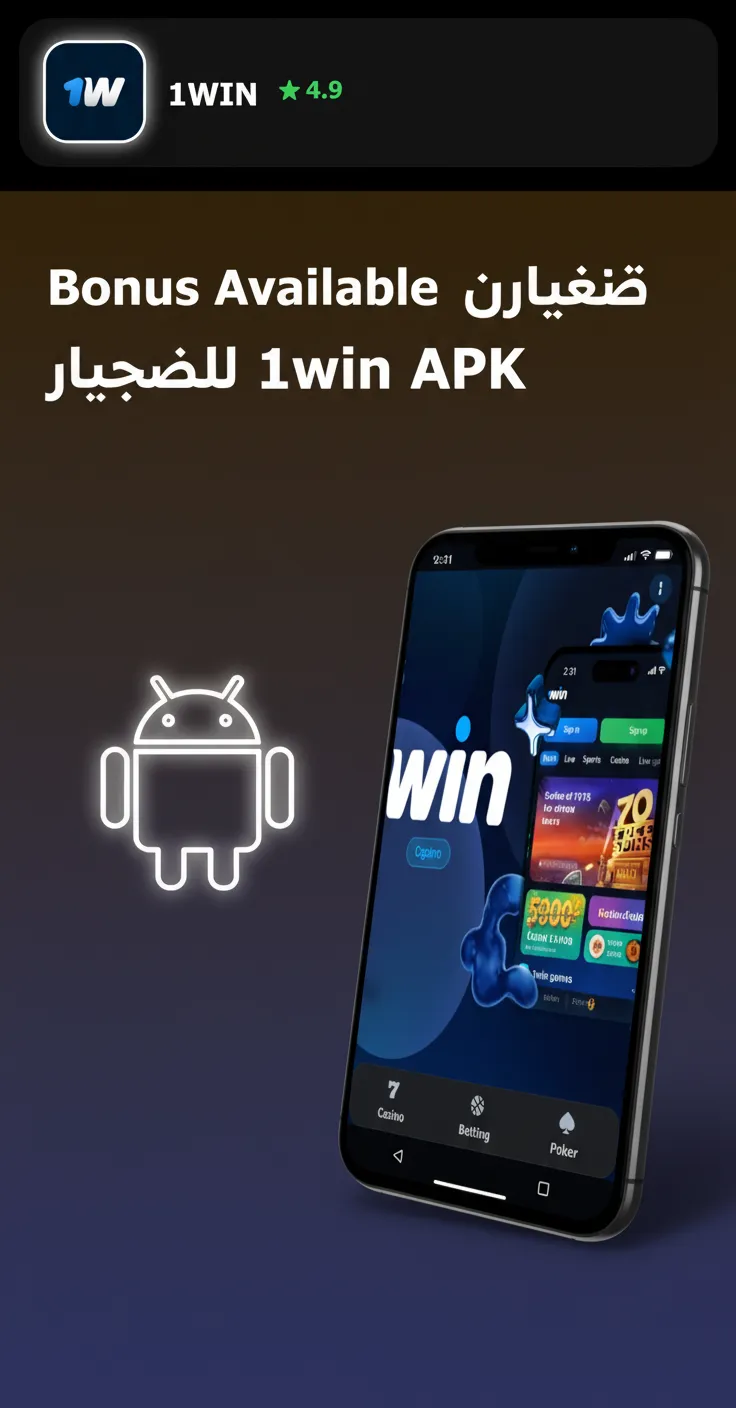 قائمة الأجهزة المدعومة لتطبيق 1win APK: سامسونج، سوني، هواوي، ون بلس، أوبو، جوجل، شاومي، بوكو مع موديلات شائعة في مصر