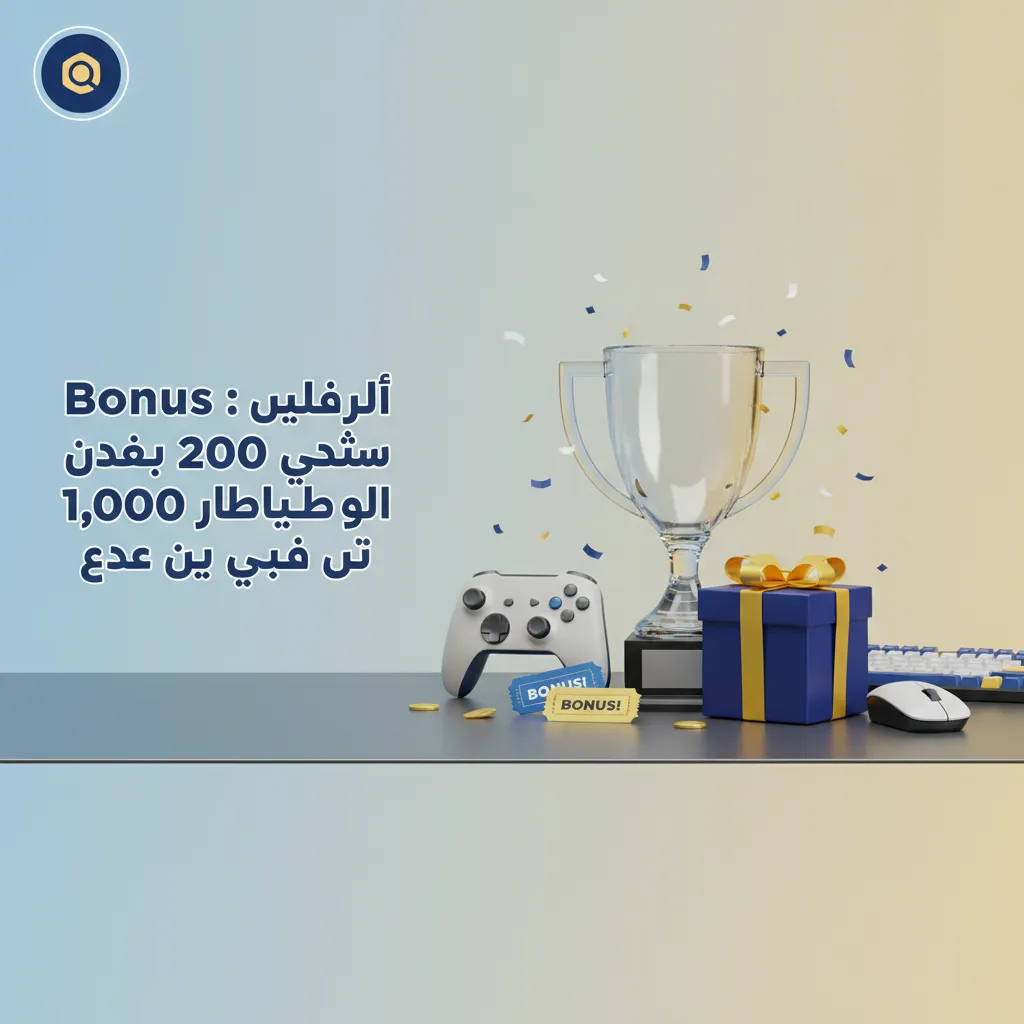 لافتة مكافأة ترحيبية لرهانات StarCraft II في مصر: أودع 200 جنيه واحصل على 1,000 جنيه رصيد لعب